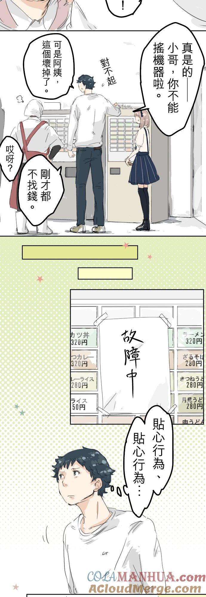 《犬系男子恋爱中》第5话 女人情绪指南 第19页