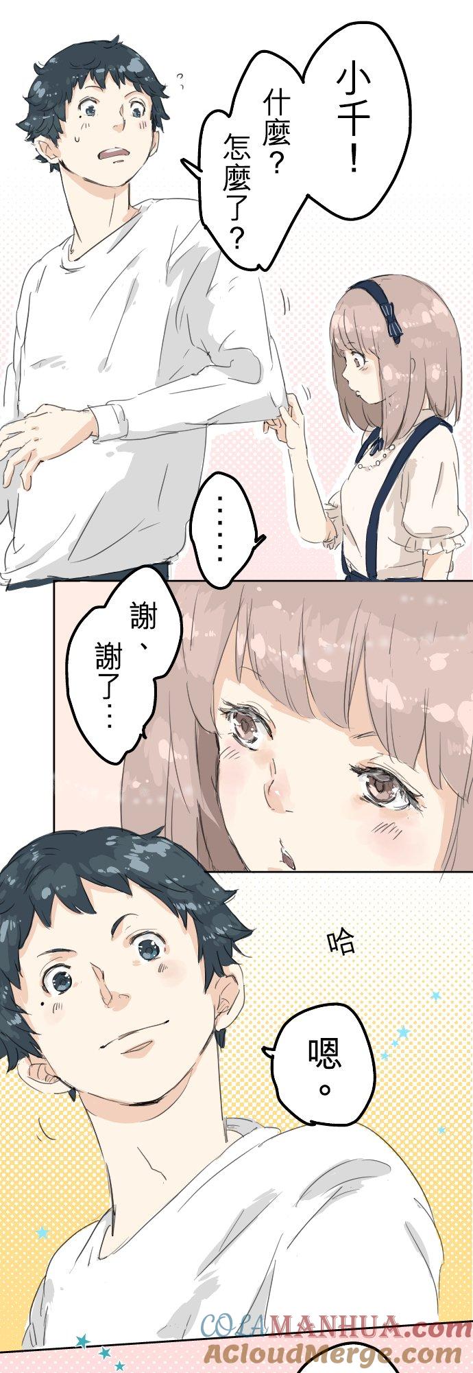《犬系男子恋爱中》第5话 女人情绪指南 第21页