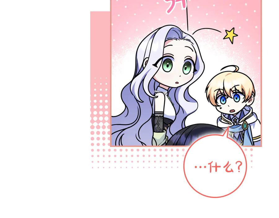 《只想在反派爸爸身边躺平》第6话 实验狂魔 第75页