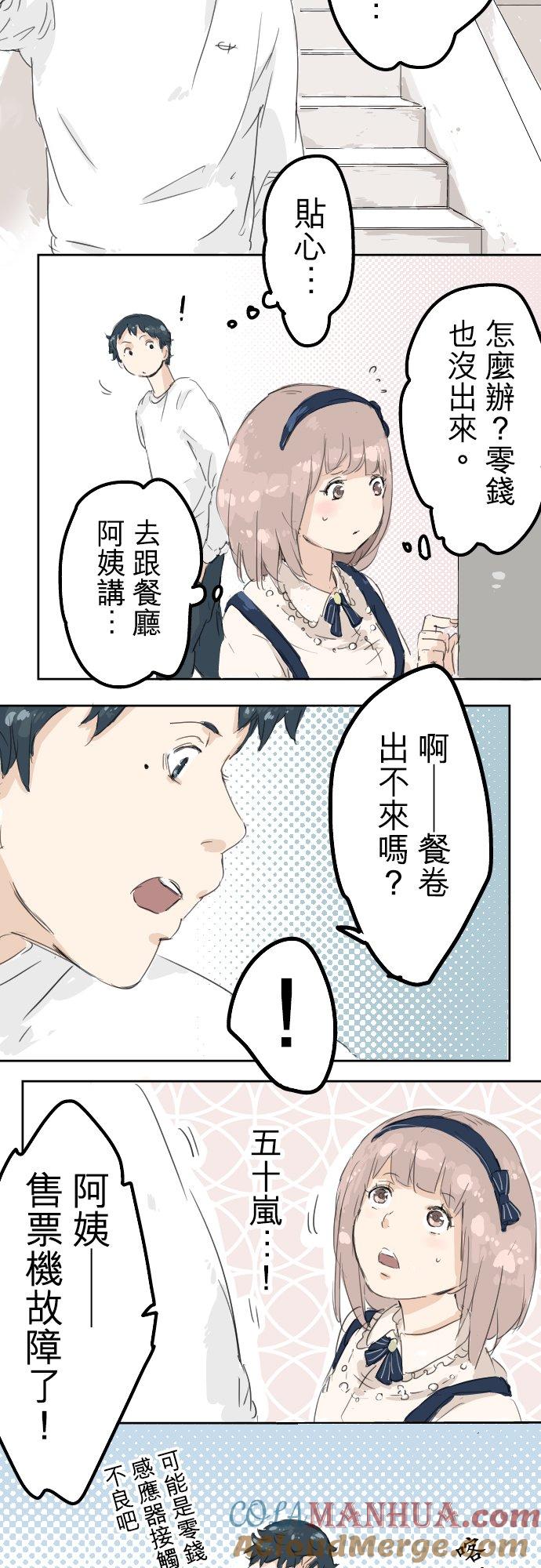 《犬系男子恋爱中》第5话 女人情绪指南 第17页