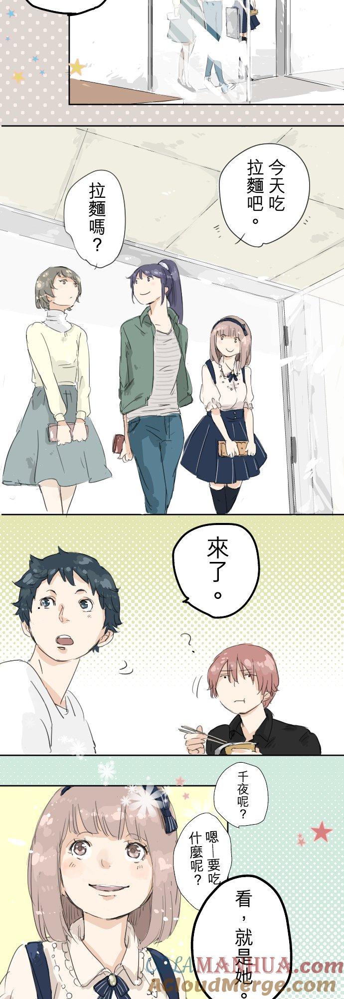 《犬系男子恋爱中》第5话 女人情绪指南 第9页