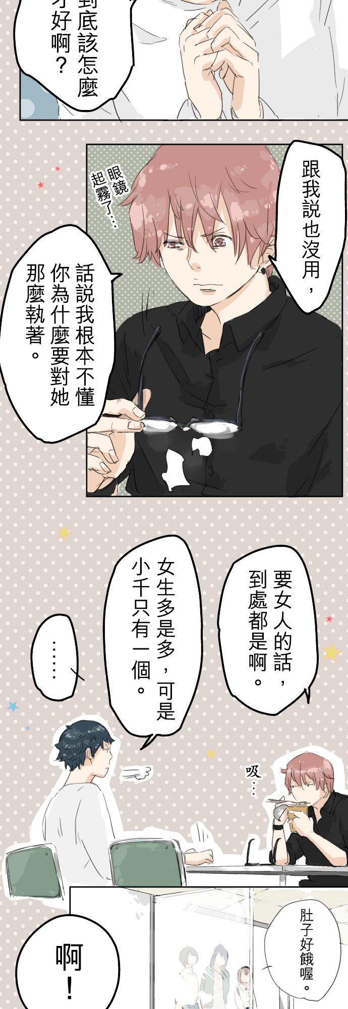 《犬系男子恋爱中》第5话 女人情绪指南 第8页