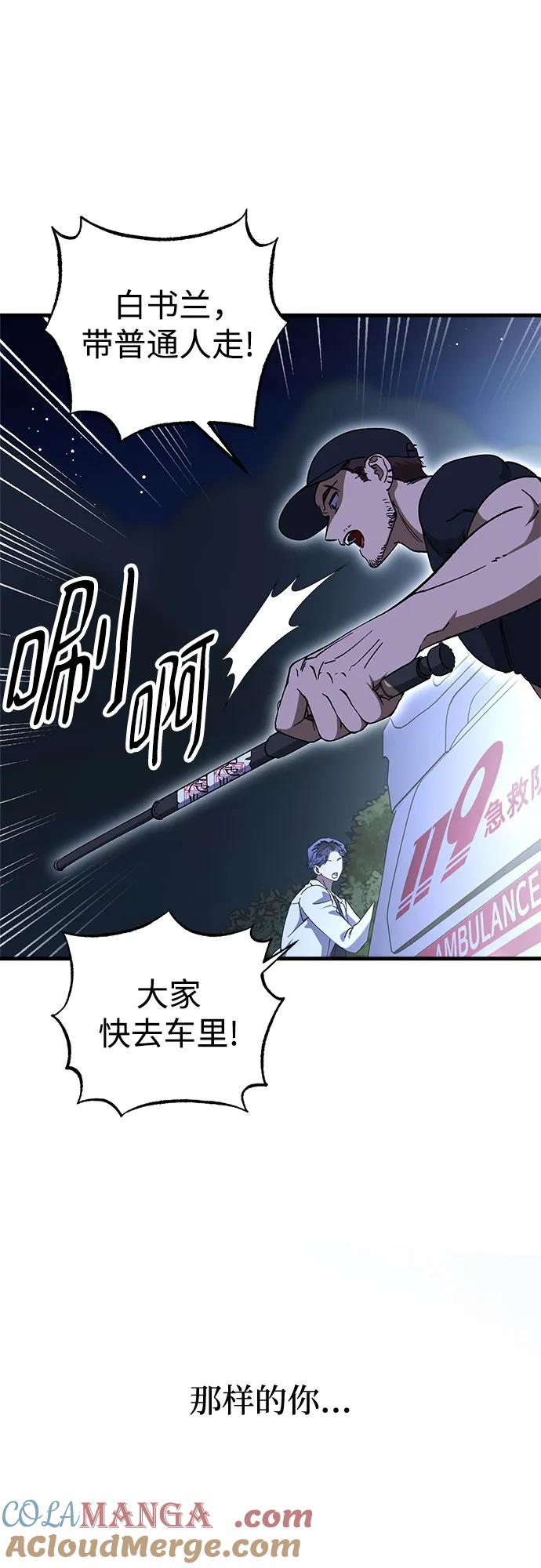 《残影之夜》第72话 第34页