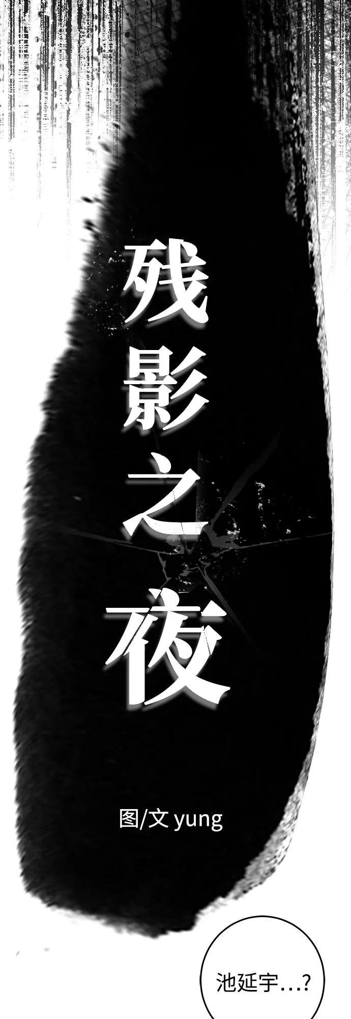 《残影之夜》第72话 第27页