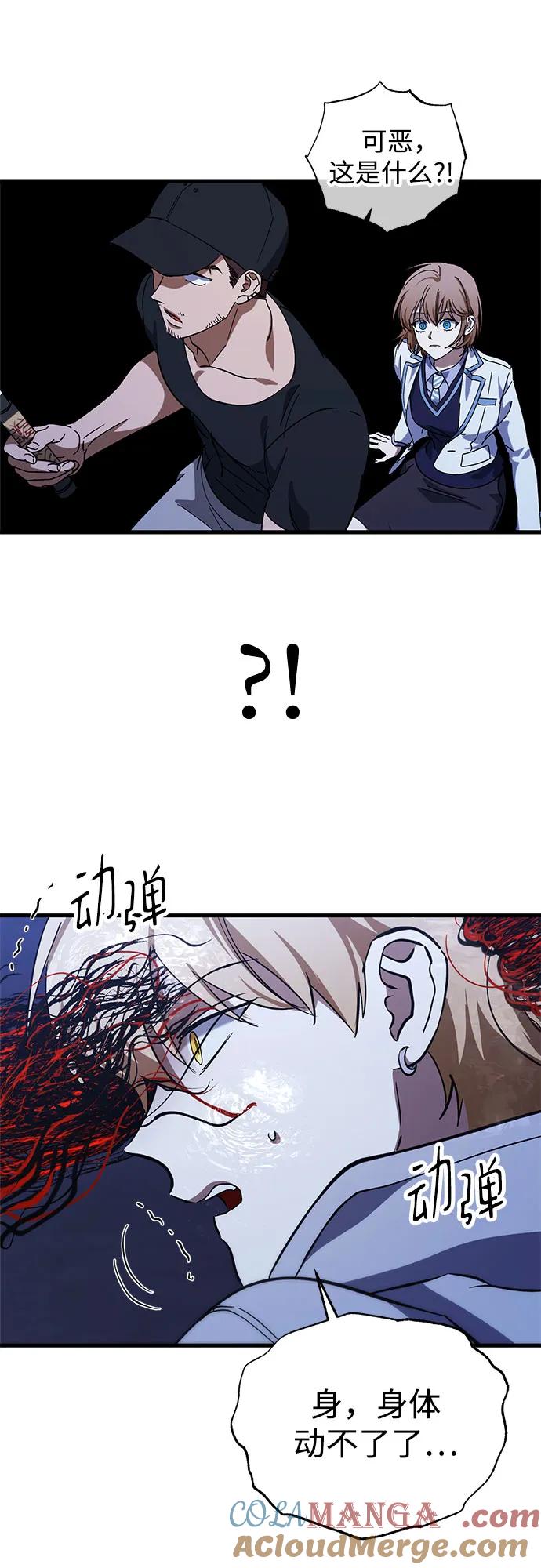 《残影之夜》第72话 第40页