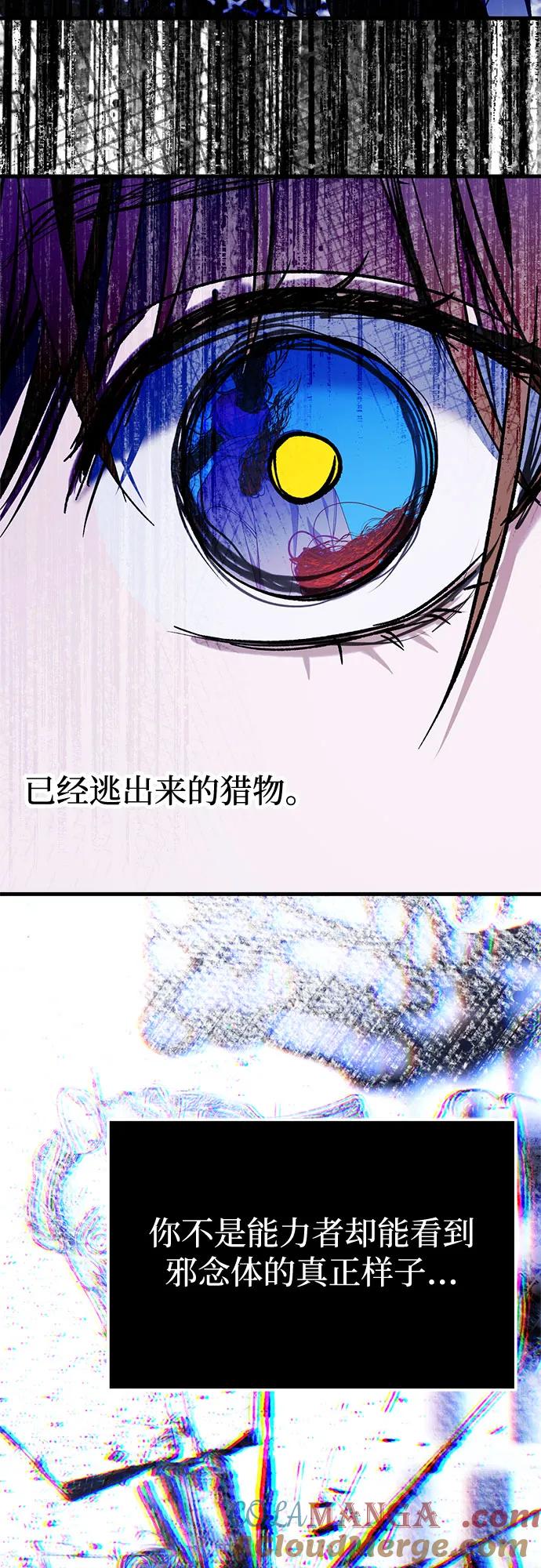 《残影之夜》第72话 第31页