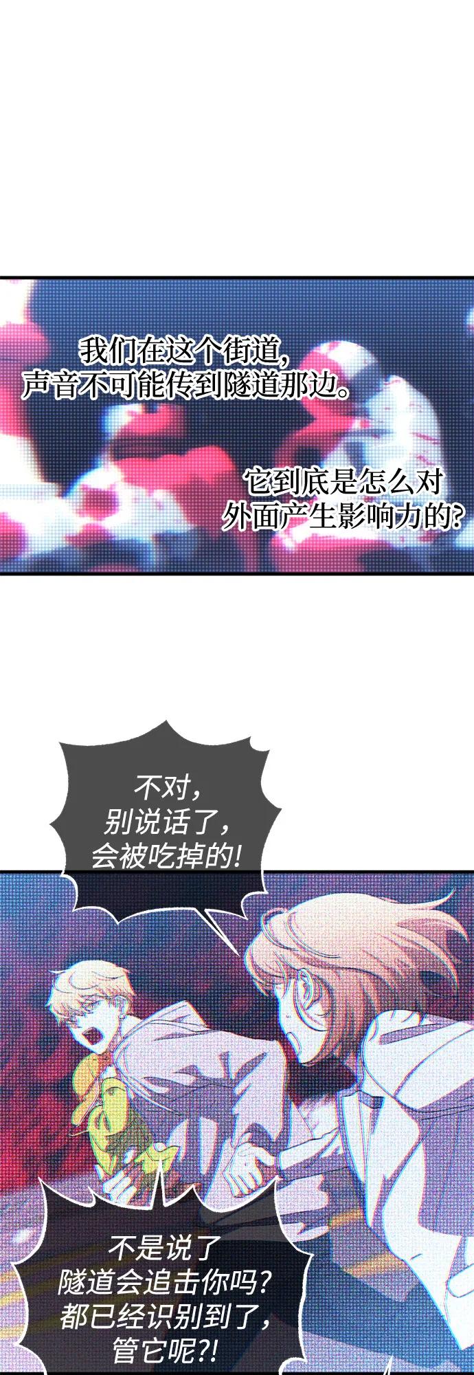 《残影之夜》第72话 第29页