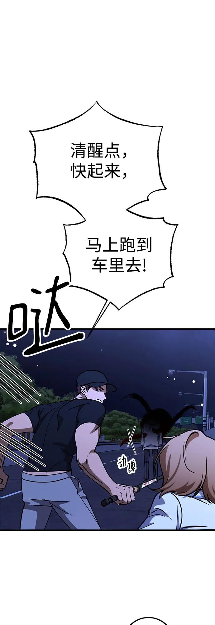《残影之夜》第72话 第36页