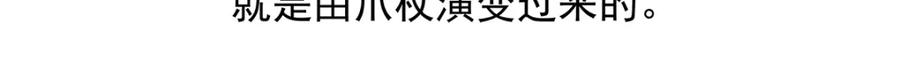 《胖达x胖达》第75话 第25页