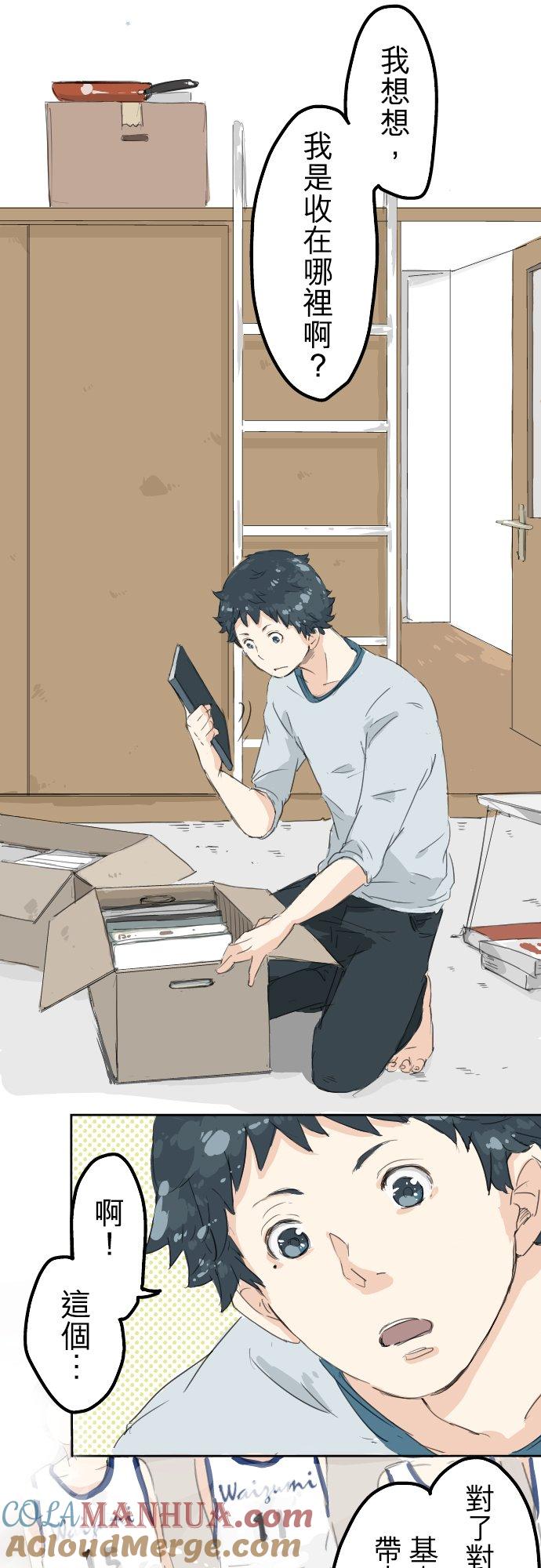 《犬系男子恋爱中》第6话 REWIND 第3页