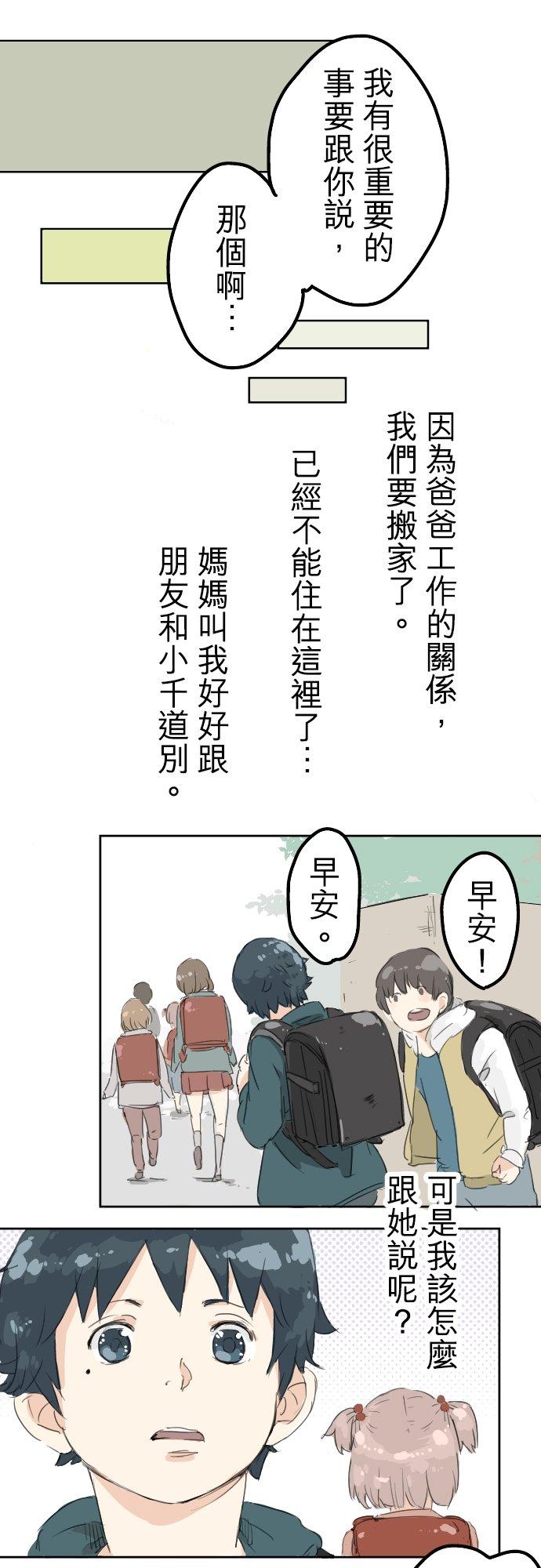 《犬系男子恋爱中》第6话 REWIND 第6页