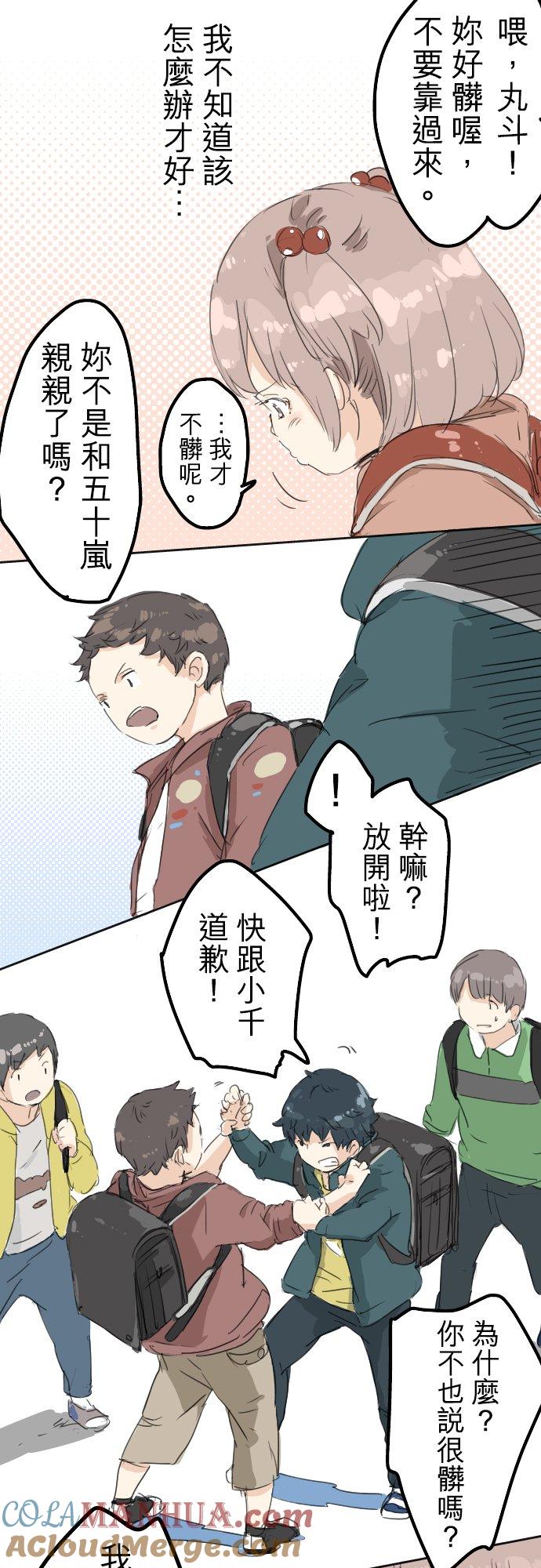 《犬系男子恋爱中》第6话 REWIND 第7页