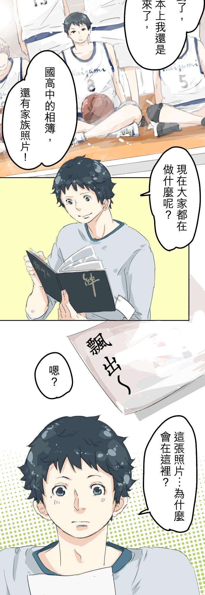 《犬系男子恋爱中》第6话 REWIND 第4页