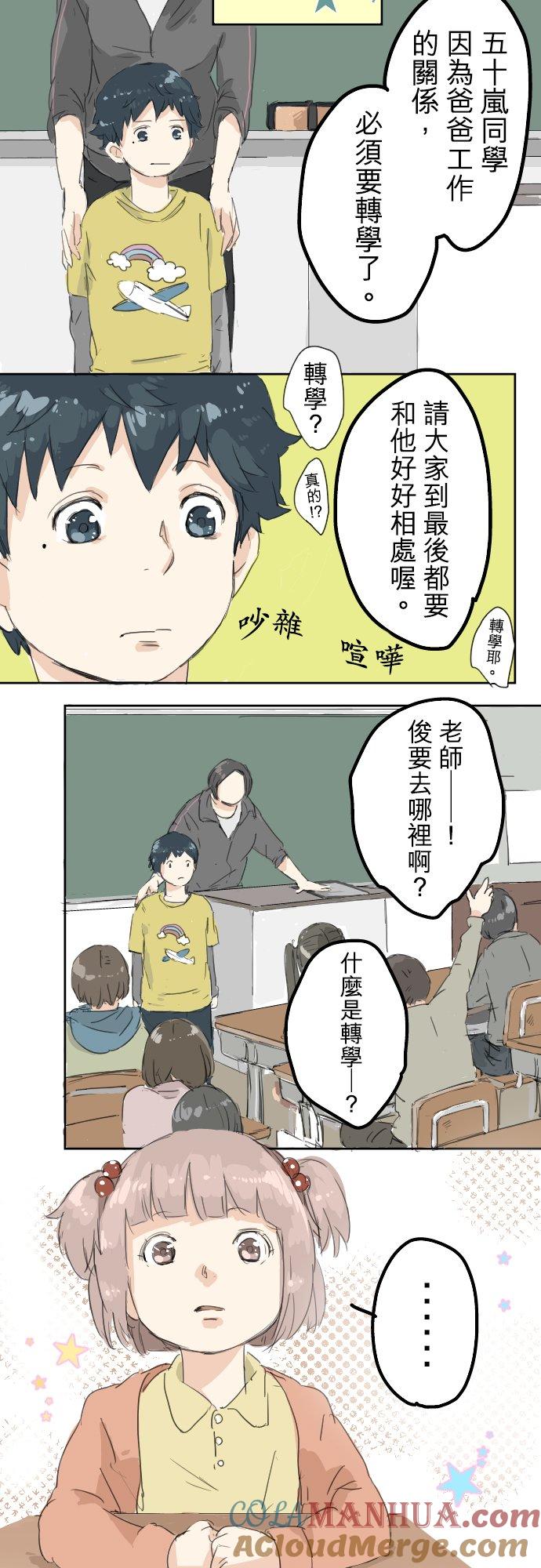 《犬系男子恋爱中》第6话 REWIND 第9页