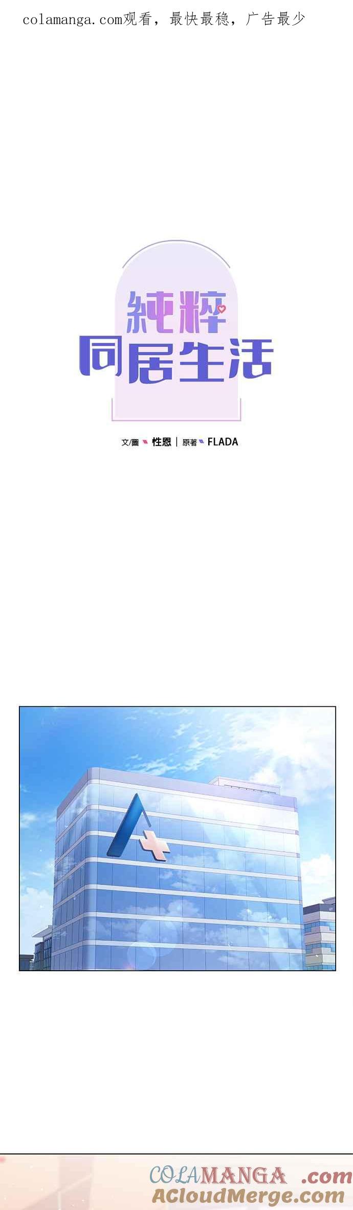 与上司同住的日子 - 第80话 - 第1张图