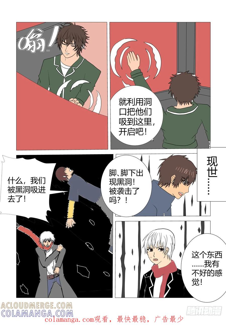 《净灵》吸入黑洞 第6页