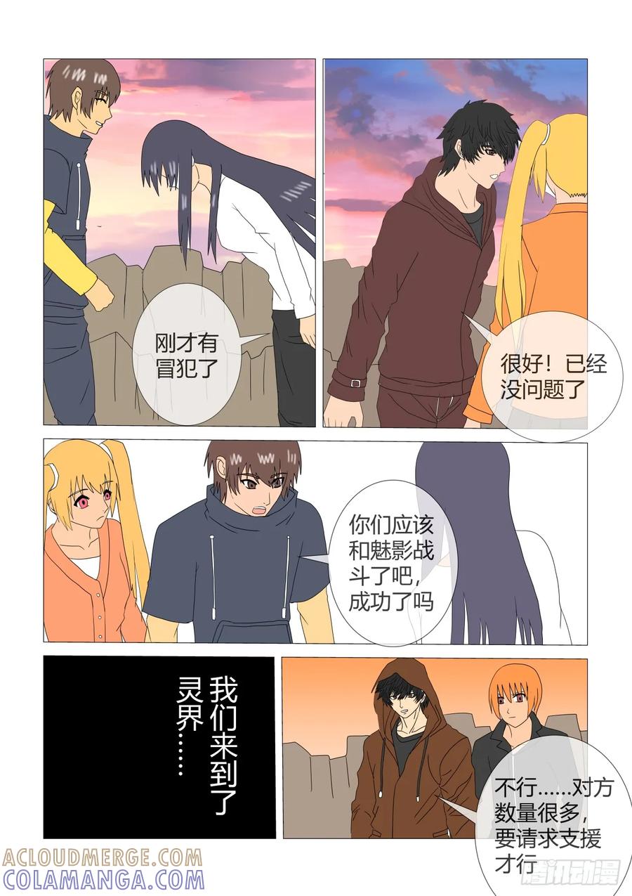 《净灵》吸入黑洞 第2页