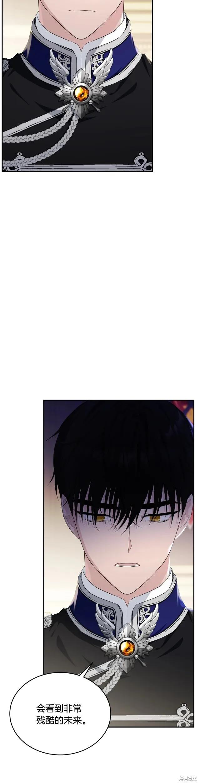 《明明是冷美人小姐却变成了忠犬大少爷》第88话 第2页