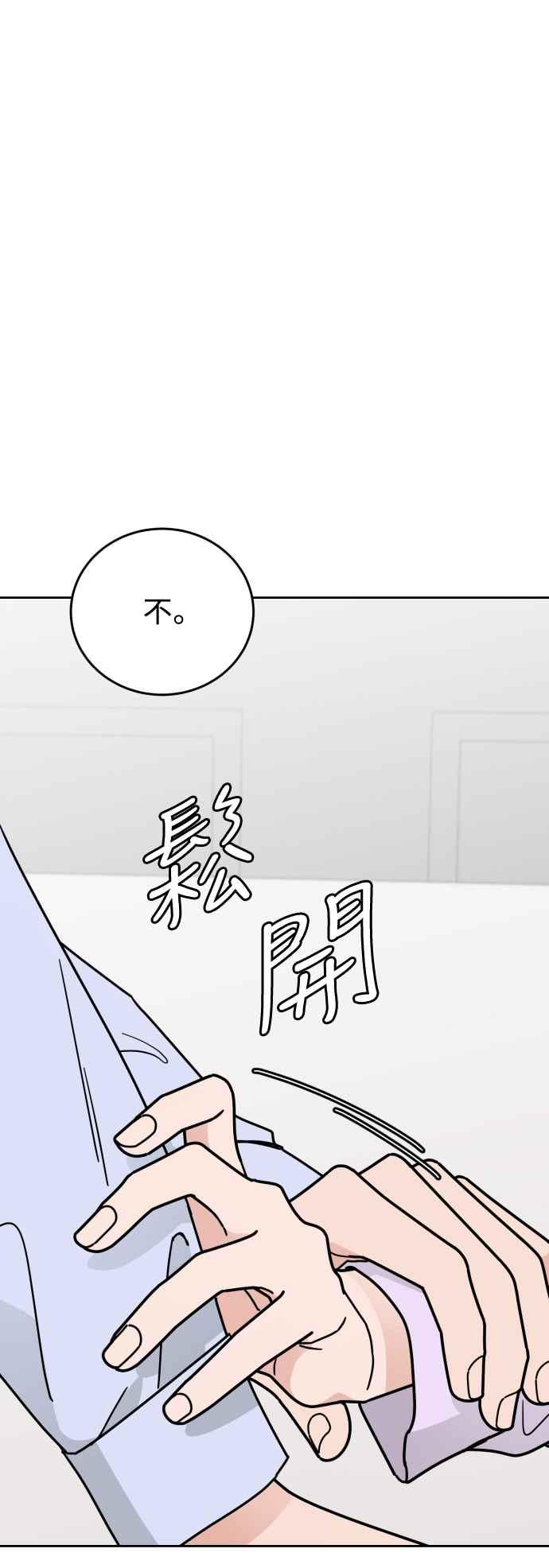《旧衣回收箱的丘比特》外传3 不是爱 第20页