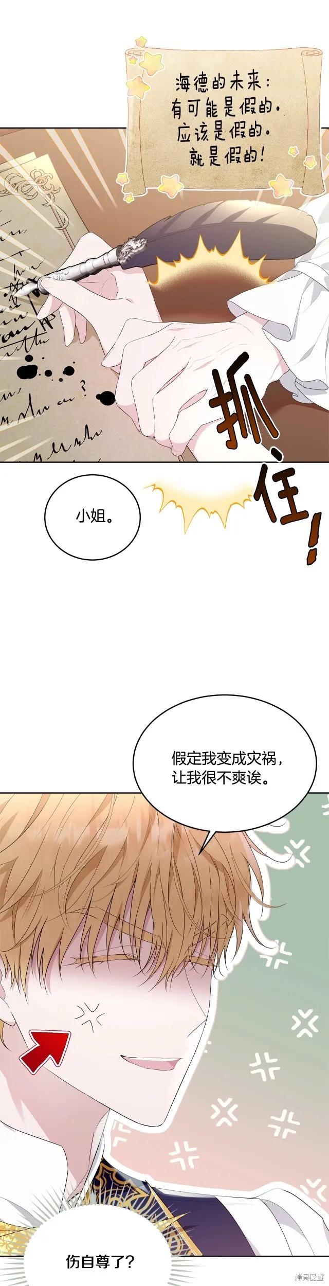 《明明是冷美人小姐却变成了忠犬大少爷》第88话 第8页