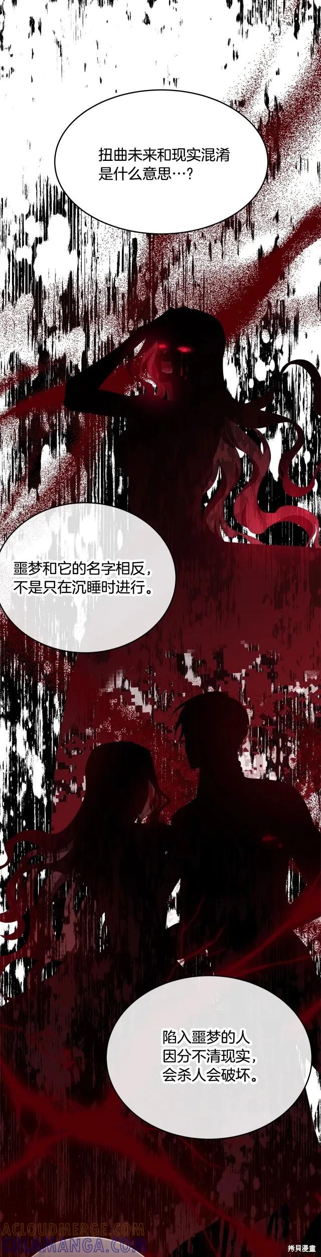 《明明是冷美人小姐却变成了忠犬大少爷》第88话 第4页