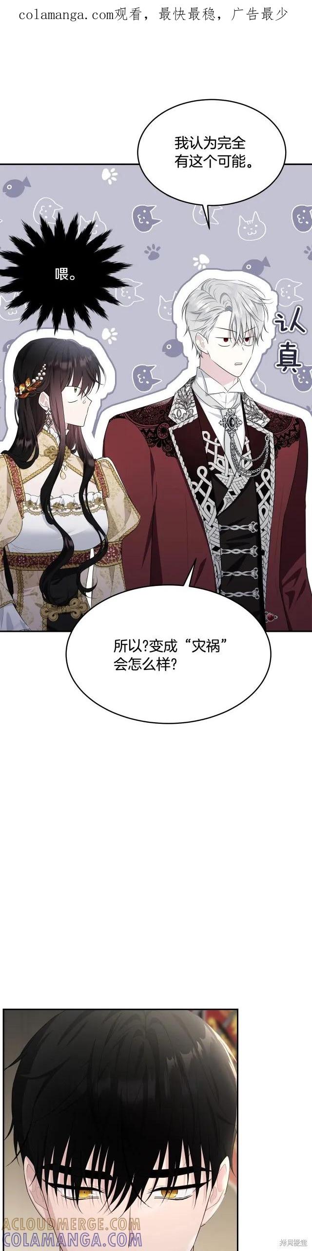 《明明是冷美人小姐却变成了忠犬大少爷》第88话 第1页