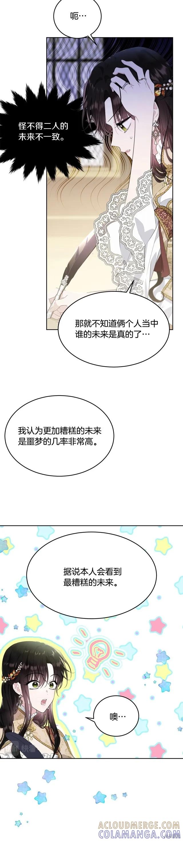 《明明是冷美人小姐却变成了忠犬大少爷》第88话 第7页