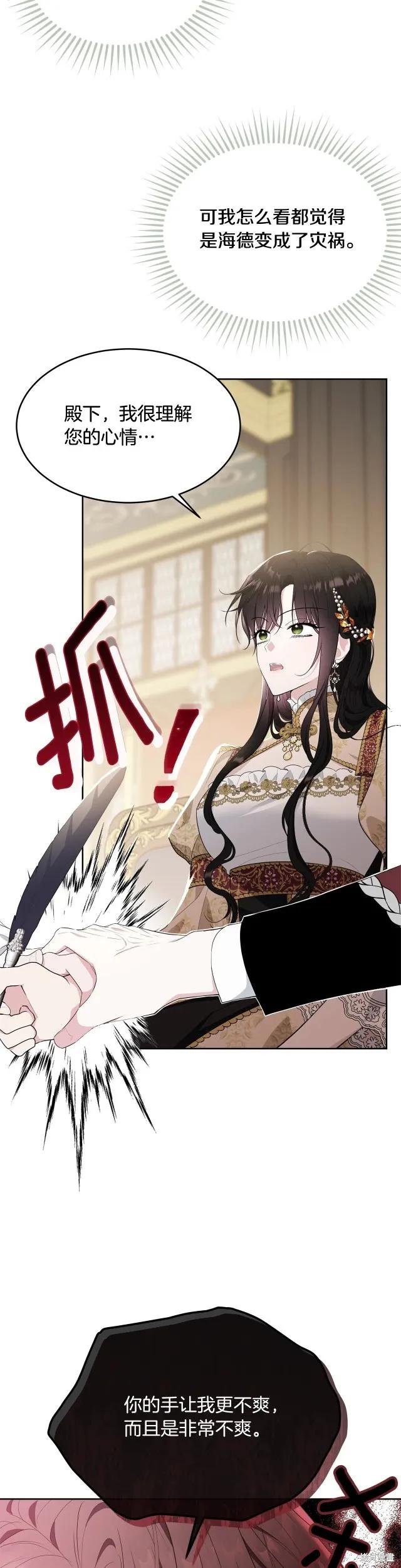 《明明是冷美人小姐却变成了忠犬大少爷》第88话 第9页