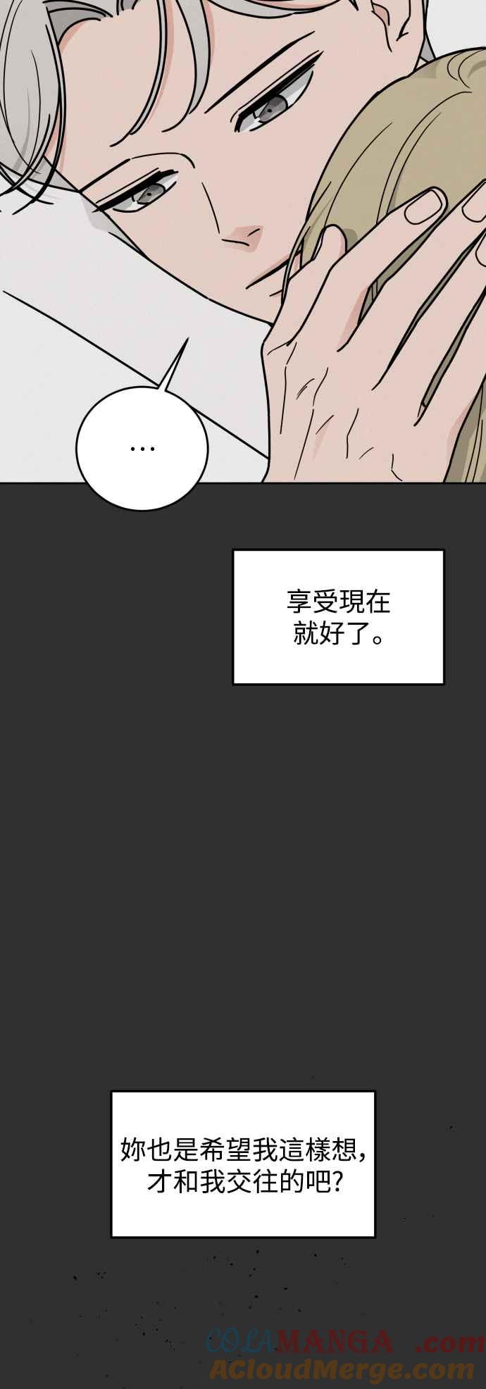 《旧衣回收箱的丘比特》外传3 不是爱 第16页