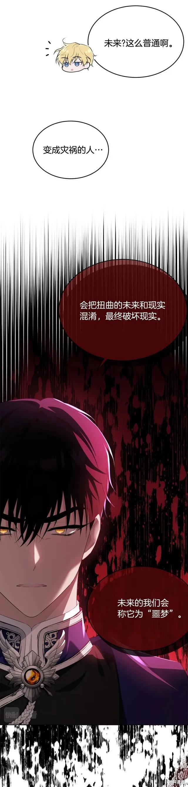 《明明是冷美人小姐却变成了忠犬大少爷》第88话 第3页