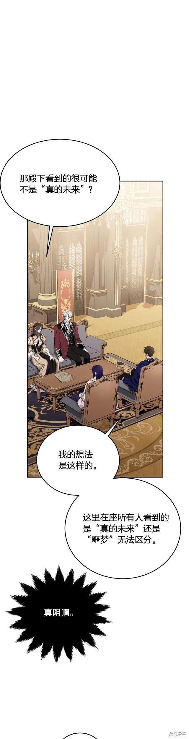 《明明是冷美人小姐却变成了忠犬大少爷》第88话 第6页