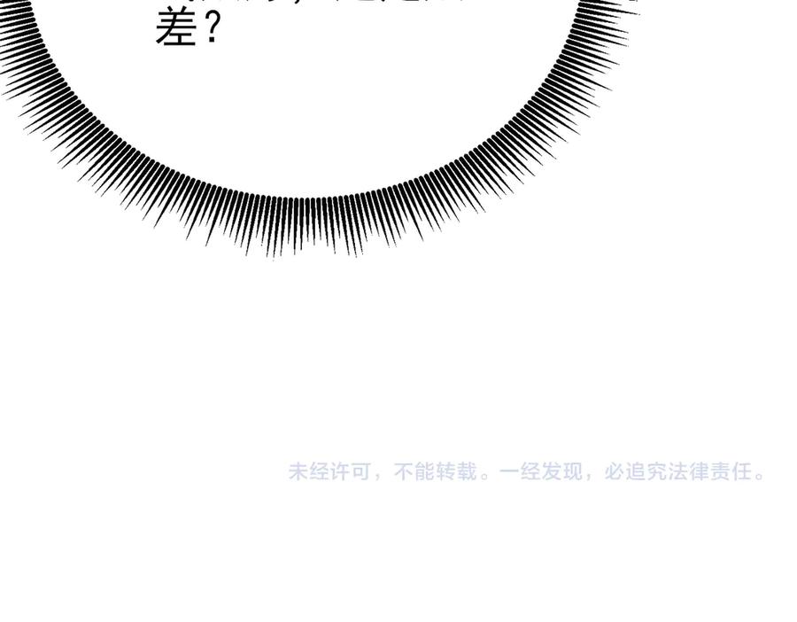 《我靠无敌被动打出成吨伤害！》第88话 秘境：伊瑟拉马 第186页