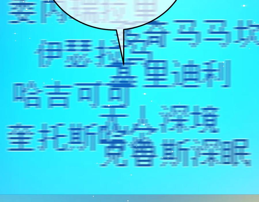 《我靠无敌被动打出成吨伤害！》第88话 秘境：伊瑟拉马 第172页
