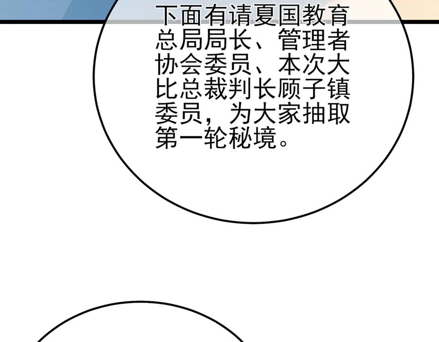 《我靠无敌被动打出成吨伤害！》第88话 秘境：伊瑟拉马 第174页