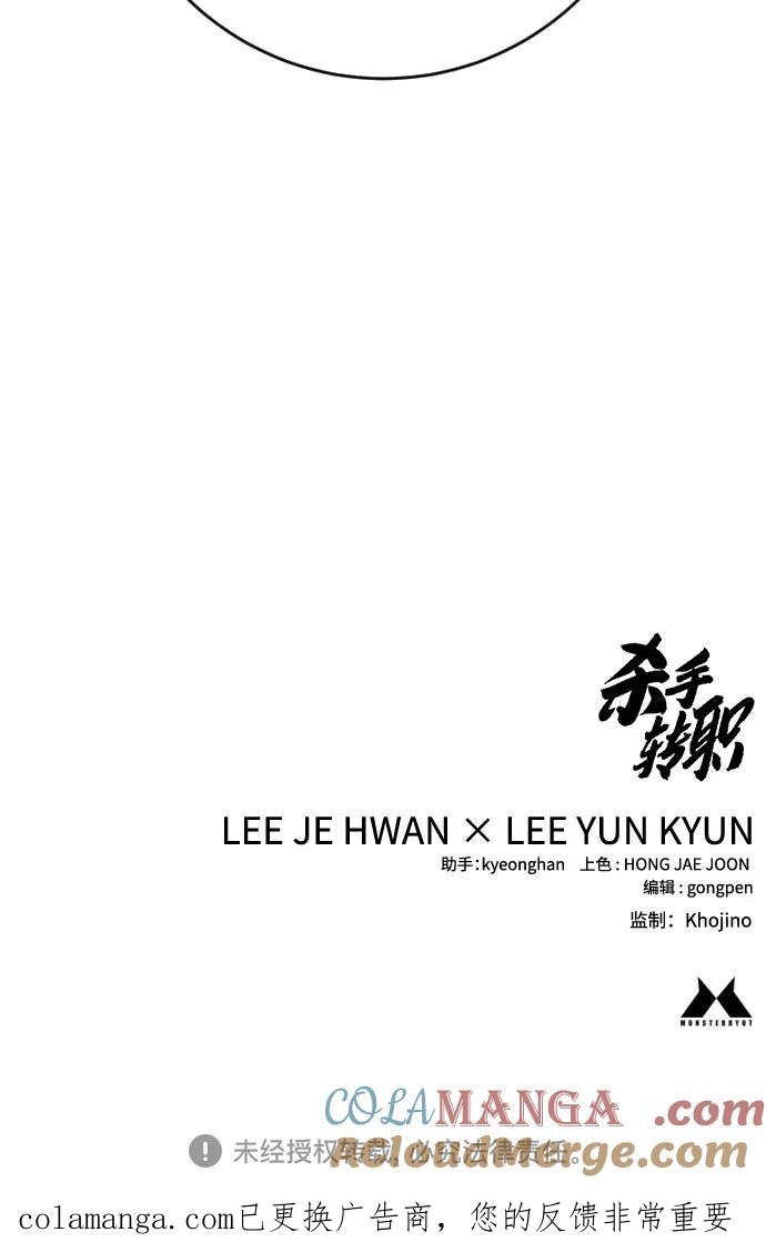 杀手转职 - [第2季 25话] 空山——！ - 第85张图