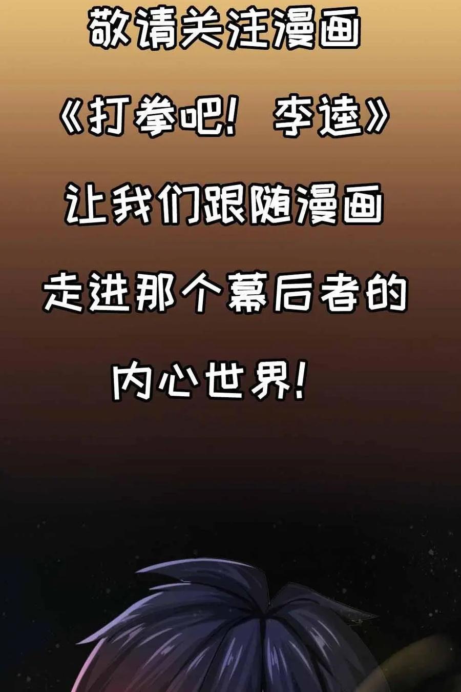 《打拳吧，李逵》预告 第14页