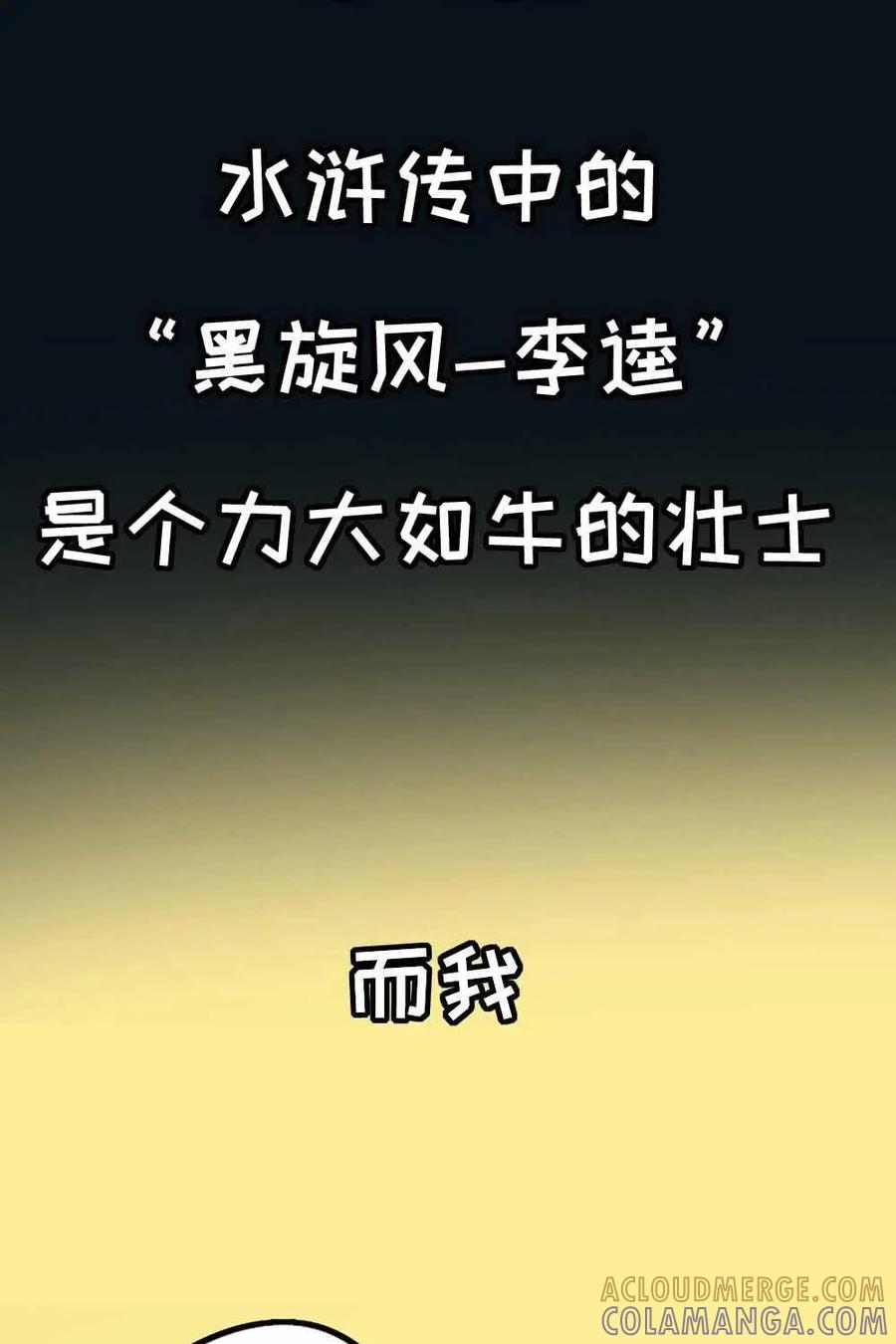 《打拳吧，李逵》预告 第3页