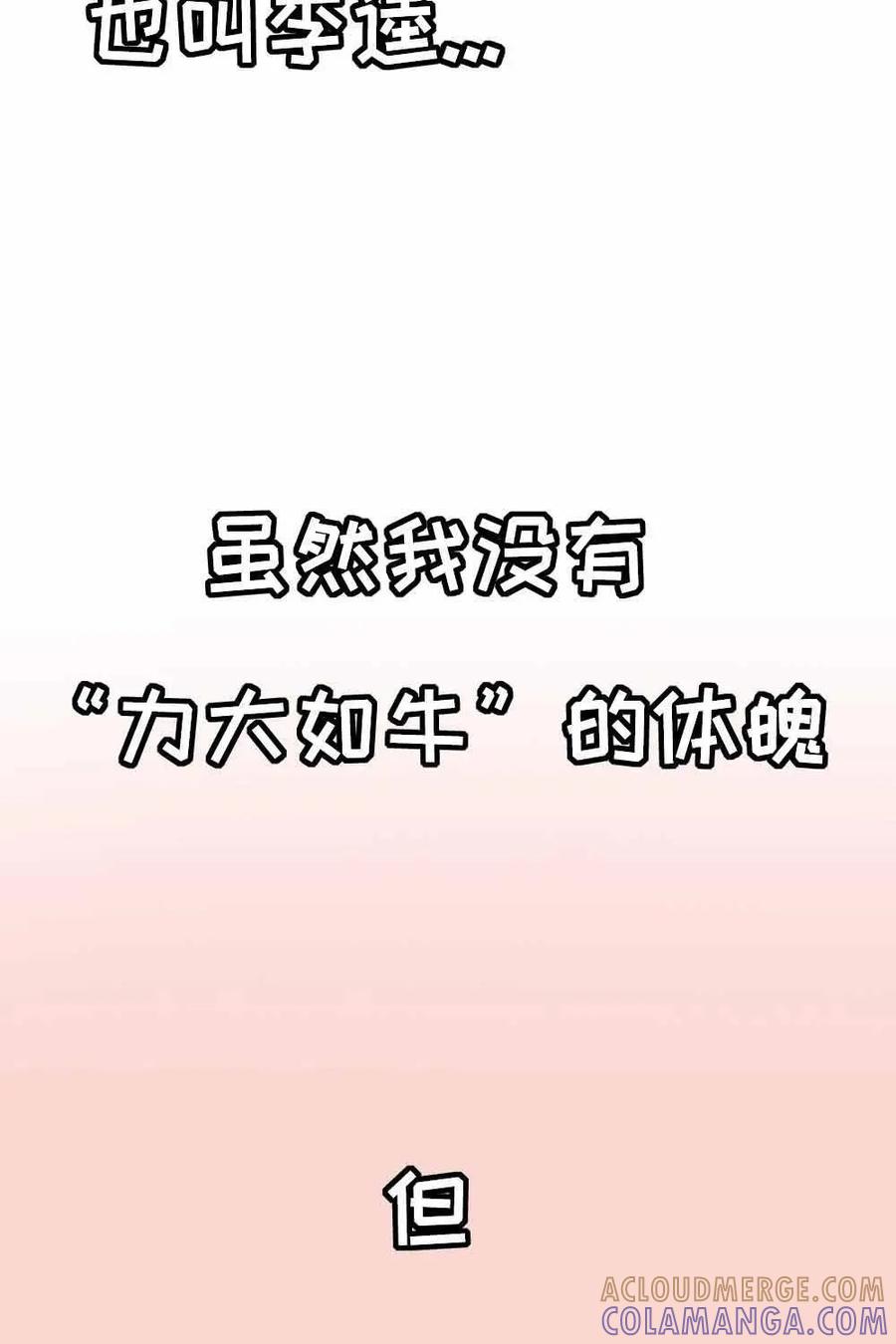《打拳吧，李逵》预告 第5页