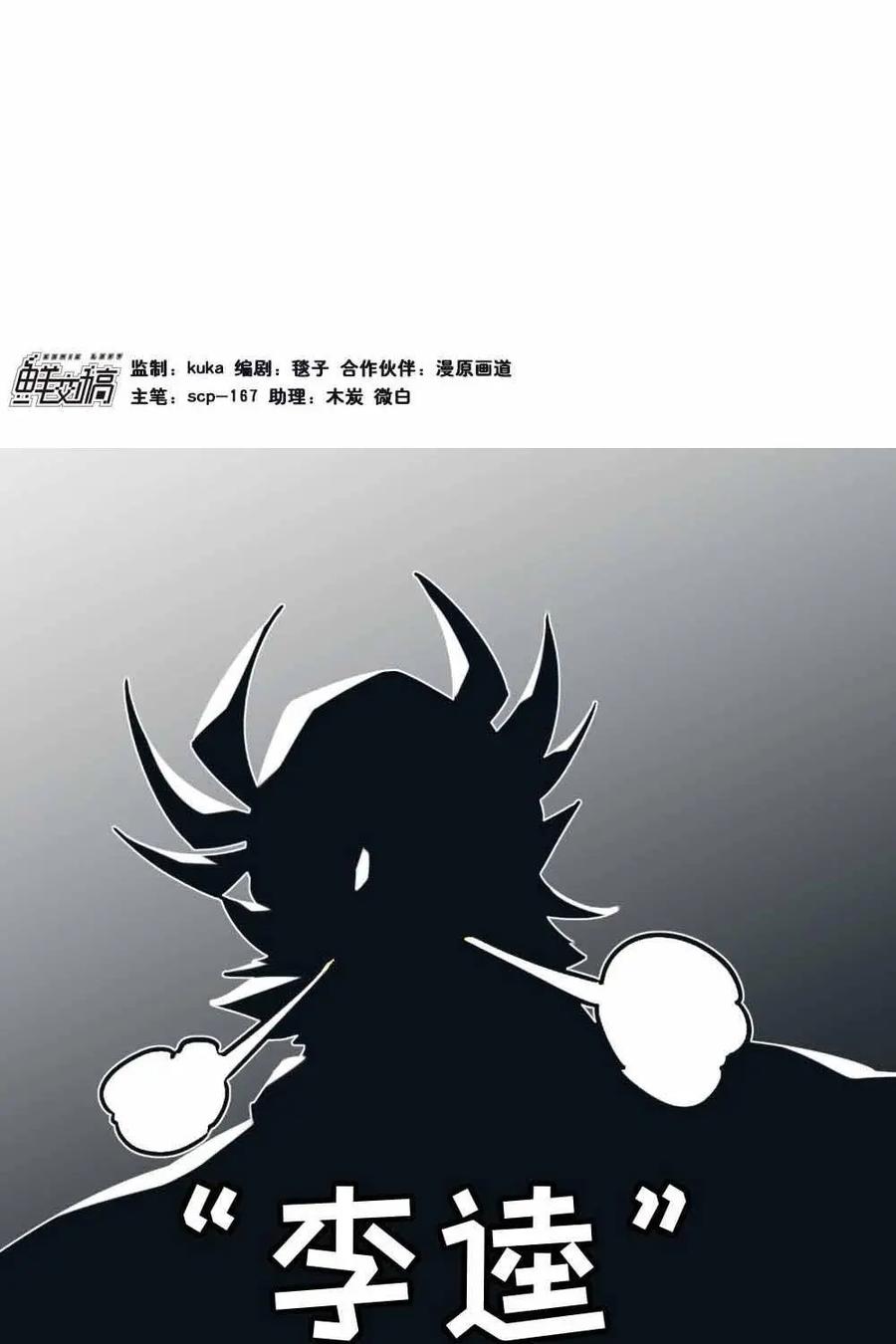 《打拳吧，李逵》预告 第2页