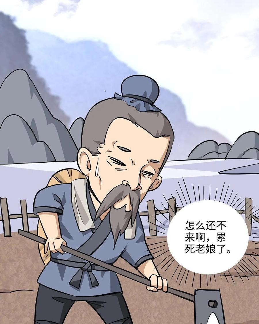 《熊猫西米路》第9话：白骨夫人03 第3页