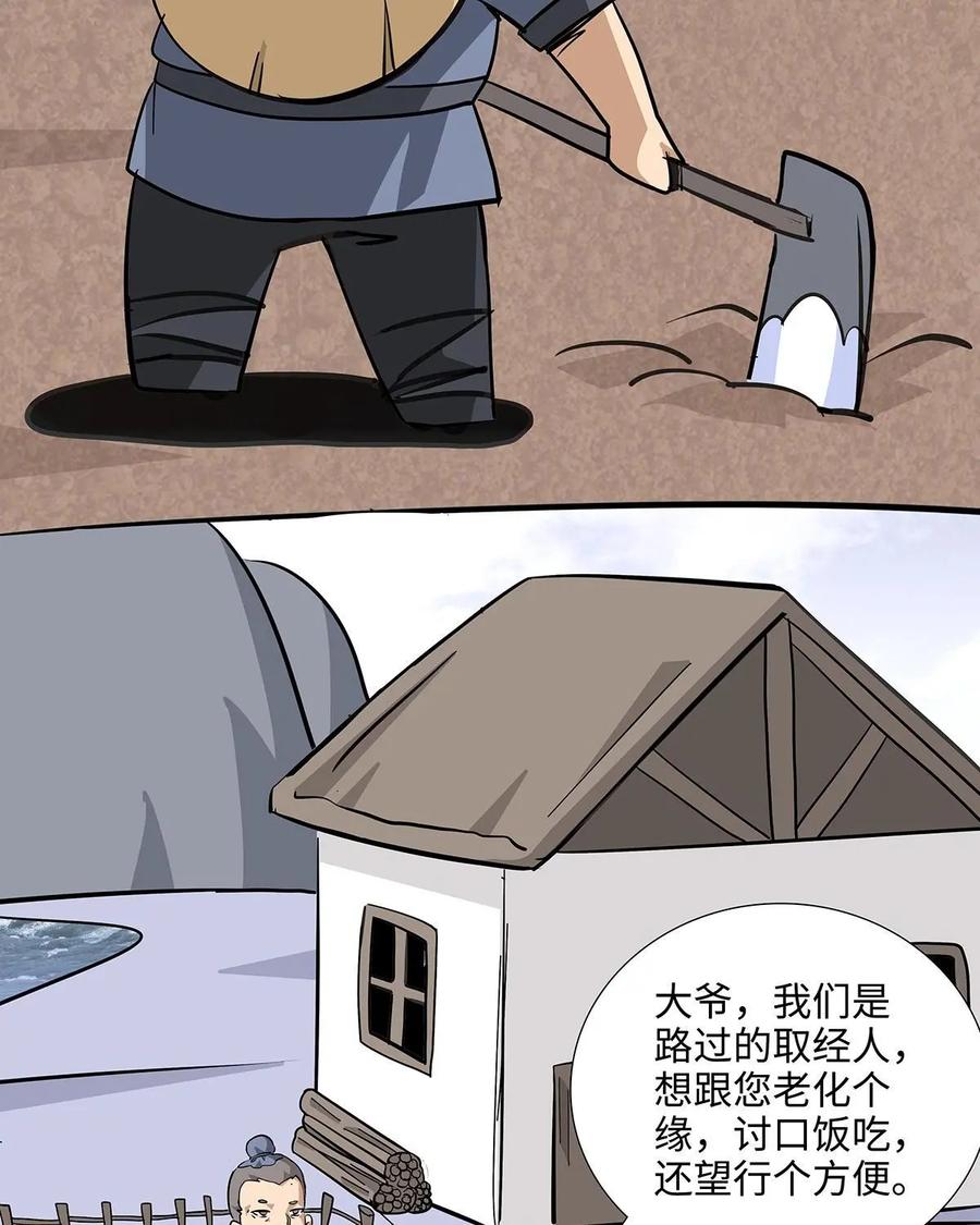 《熊猫西米路》第9话：白骨夫人03 第5页