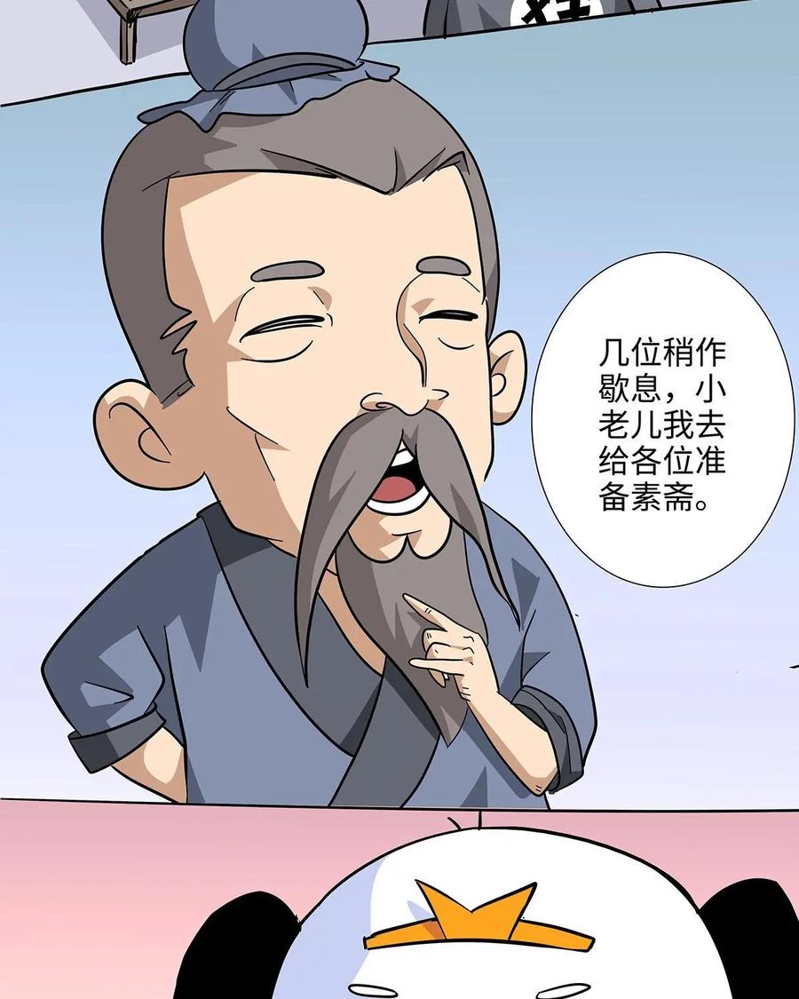《熊猫西米路》第9话：白骨夫人03 第9页