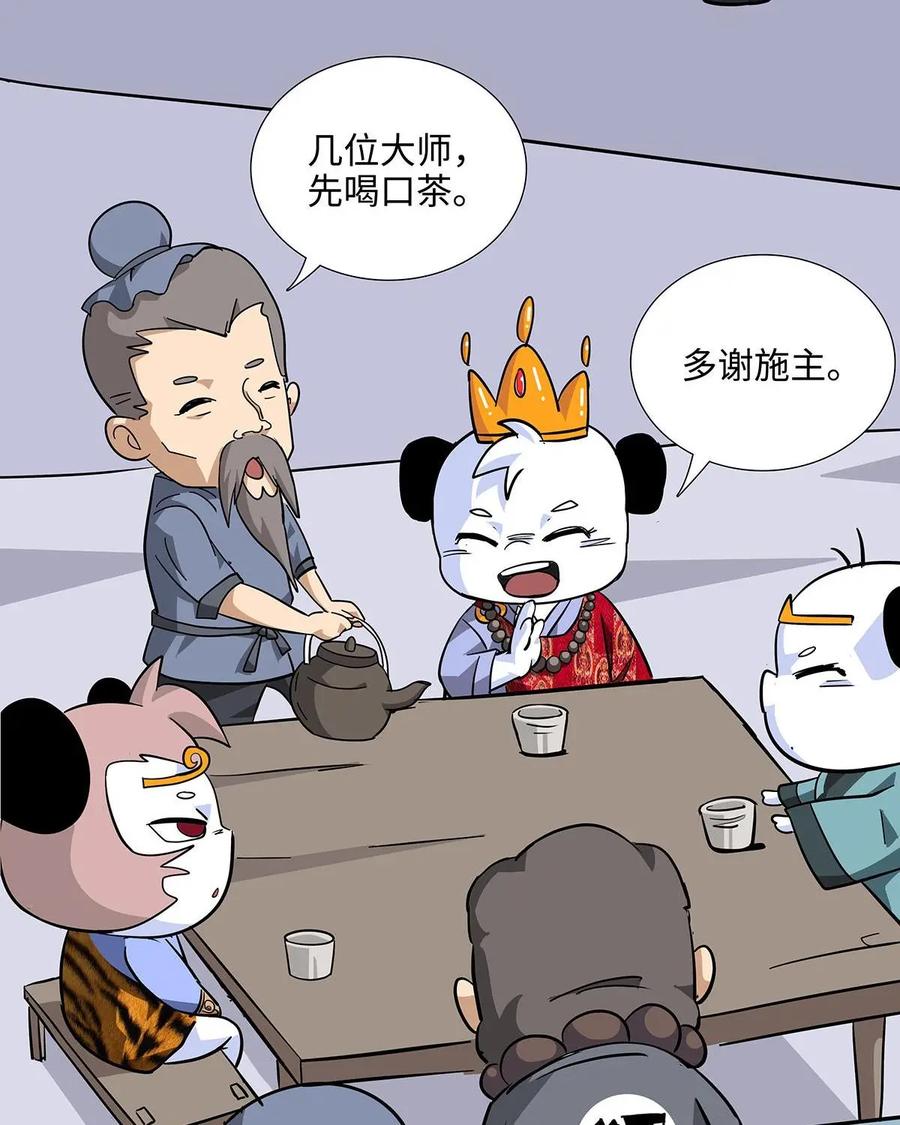 《熊猫西米路》第9话：白骨夫人03 第8页