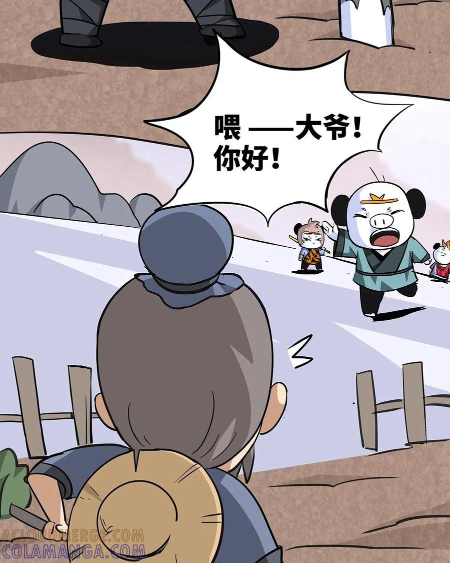 《熊猫西米路》第9话：白骨夫人03 第4页