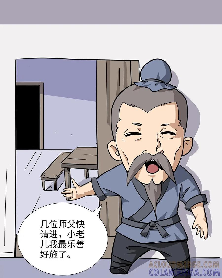 《熊猫西米路》第9话：白骨夫人03 第7页