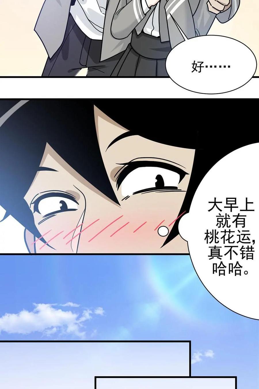 《打拳吧，李逵》第1话 第9页