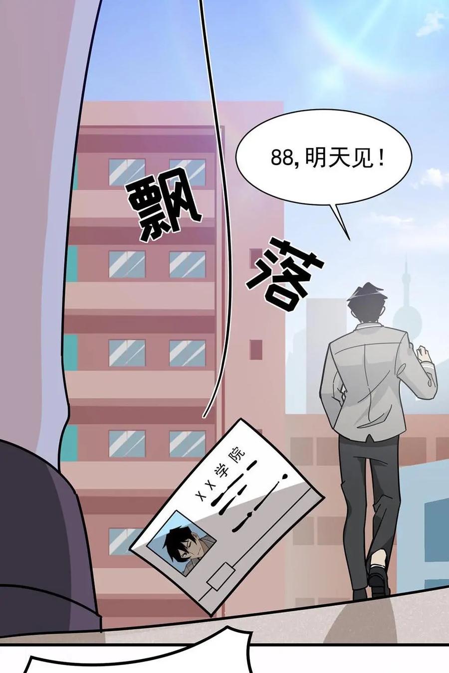 《打拳吧，李逵》第1话 第14页