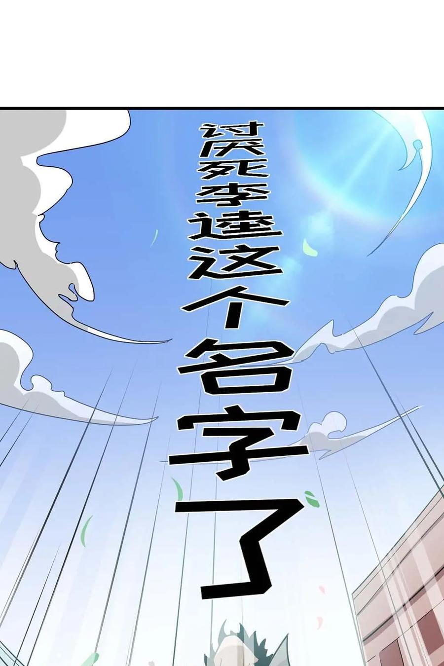 《打拳吧，李逵》第1话 第27页
