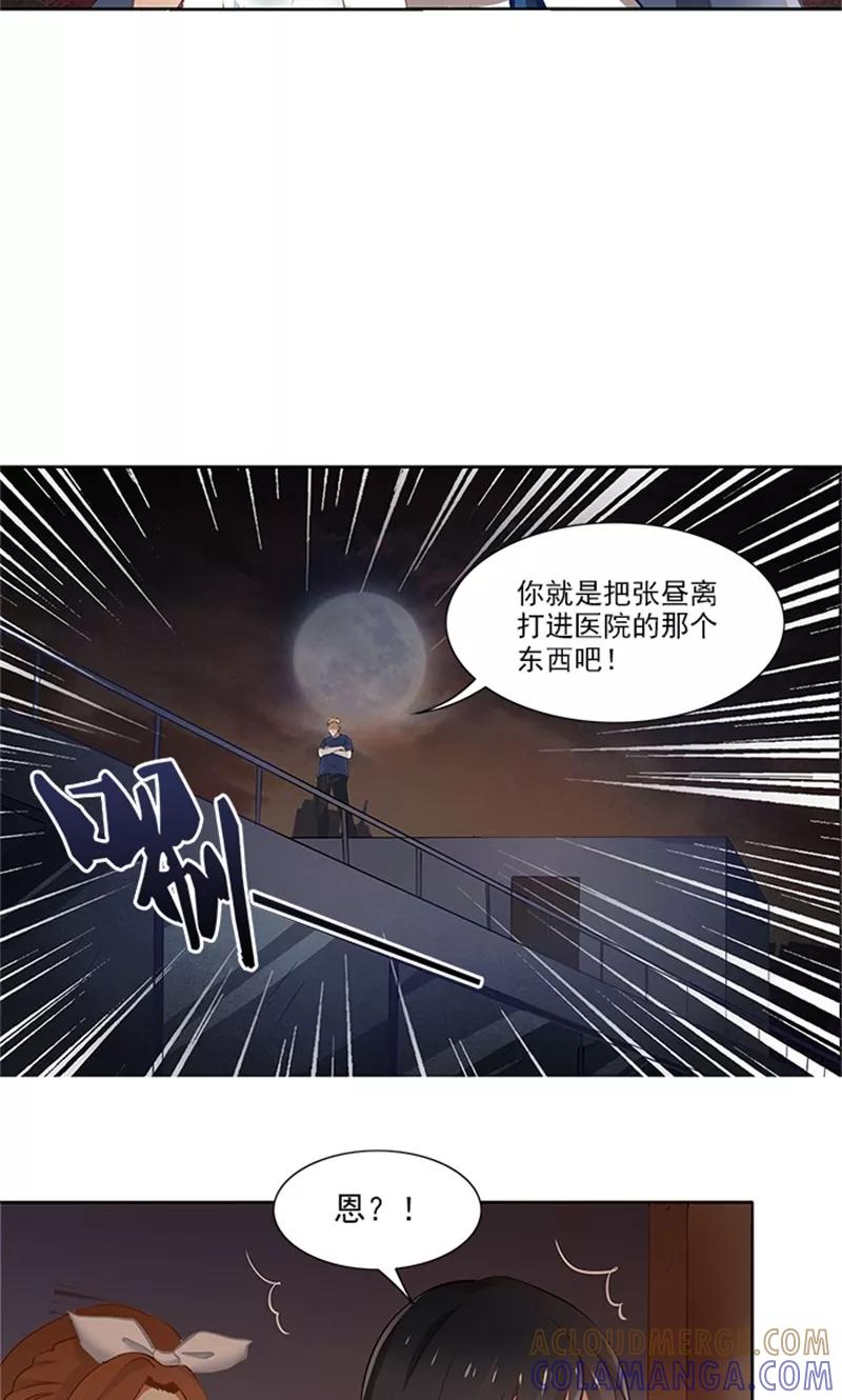《灵狩》第27话 暗中观察 第15页