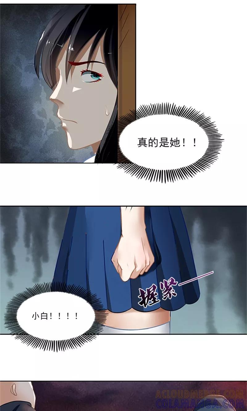 《灵狩》第27话 暗中观察 第13页